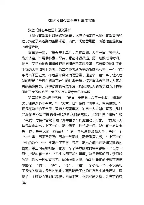 张岱《湖心亭看雪》原文赏析