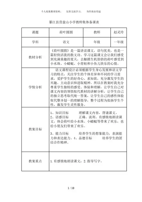 荷叶圆圆集体备课文档_