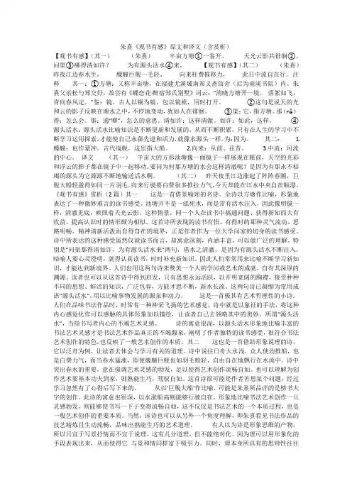 朱熹《观书有感》原文和译文(含赏析)