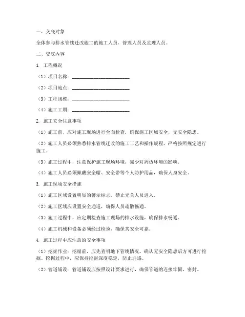 排水管线迁改安全技术交底模板