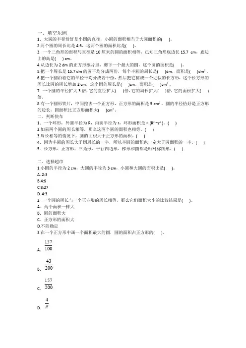 人教新课标六年级上册数学《扇形》试题(含答案)