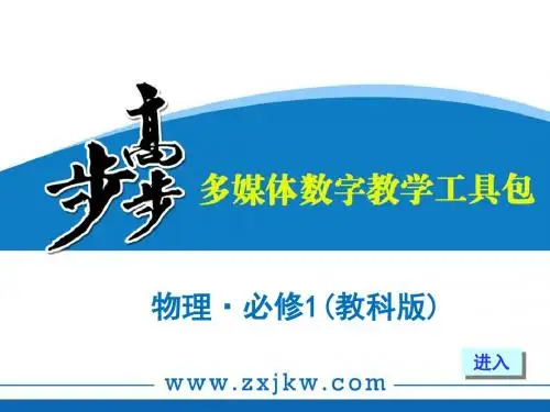 高中物理必修1课堂学案配套课件目录