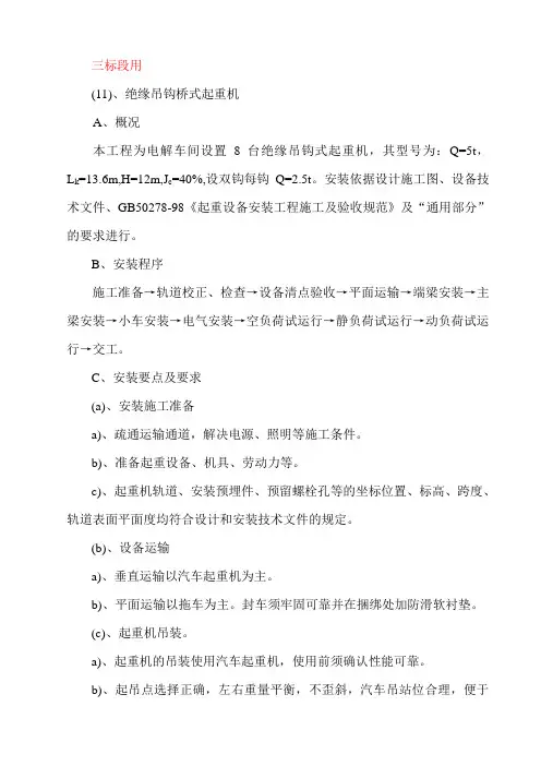 桥式、单梁、电动葫芦、龙门吊方案