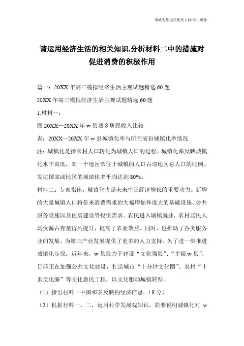 请运用经济生活的相关知识,分析材料二中的措施对促进消费的积极作用