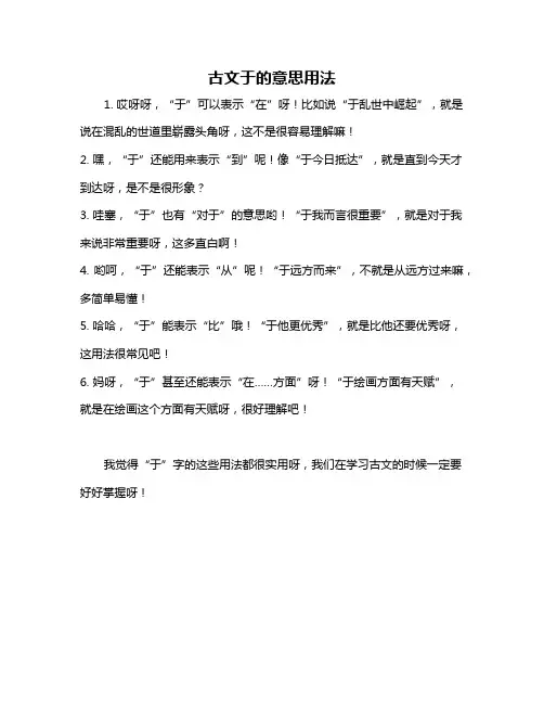 古文于的意思用法