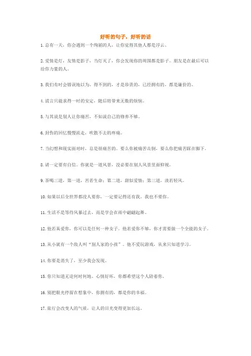 幸福好听语句