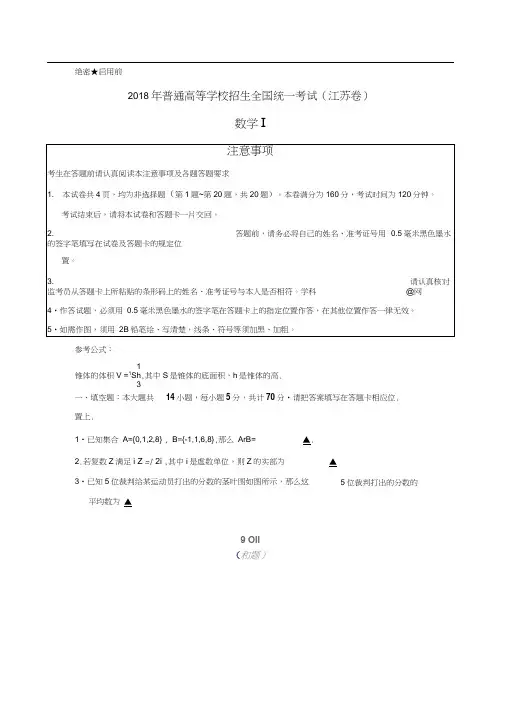 2018年江苏高考数学试题及答案