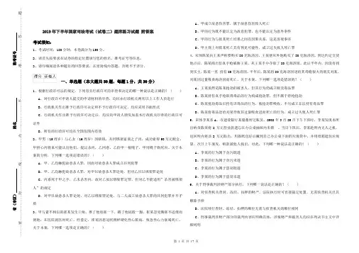 2019年下半年国家司法考试(试卷二)题库练习试题 附答案