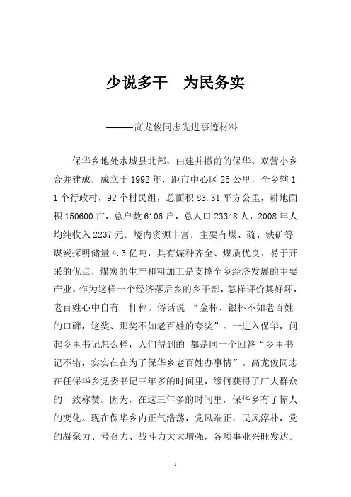 乡镇党委书记先进事迹材料