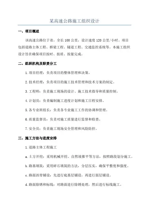 某高速公路施工组织设计