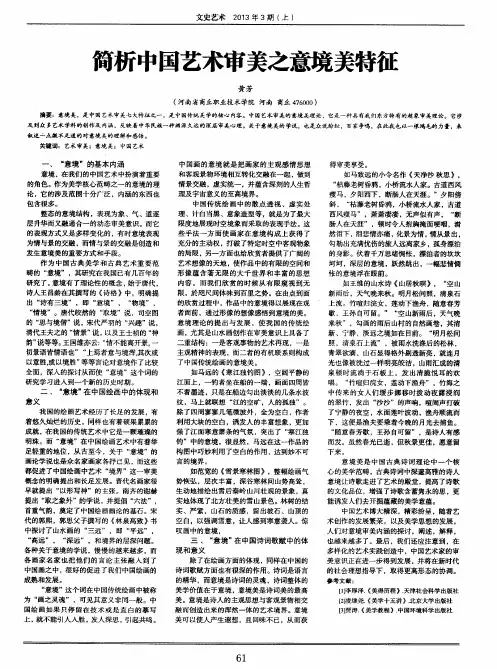 简析中国艺术审美之意境美特征