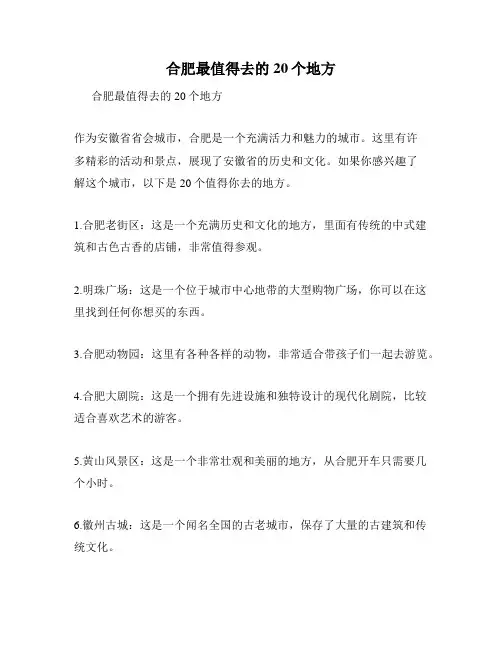 合肥最值得去的20个地方