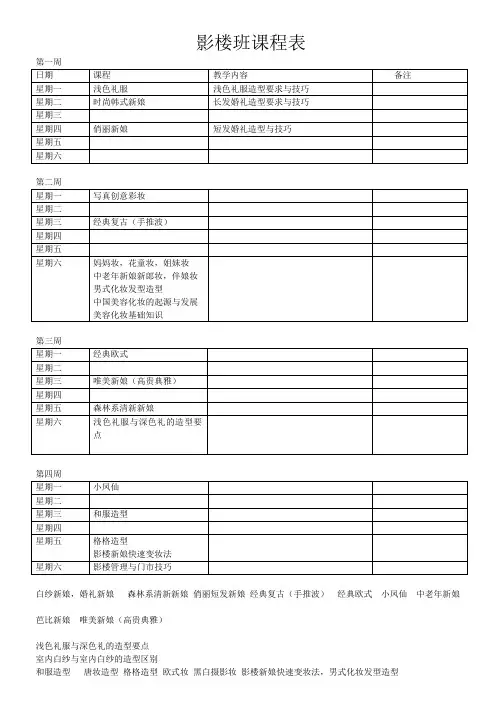 影楼班课程表(四周)