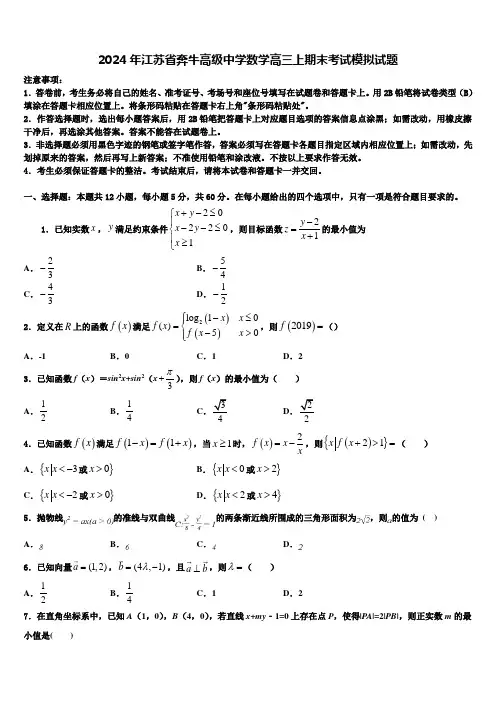 2024年江苏省奔牛高级中学数学高三上期末考试模拟试题含解析