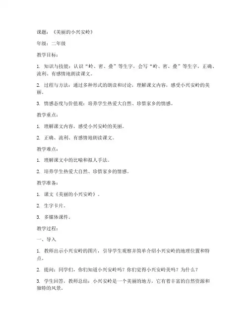二小语文磨课教案模板范文