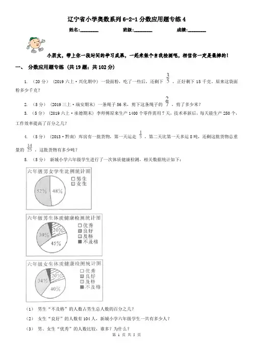 辽宁省小学奥数系列6-2-1分数应用题专练4