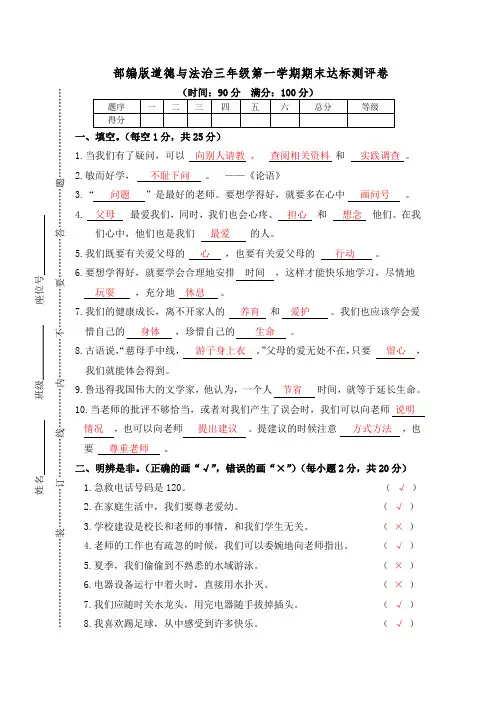 部编版道德与法治三年级第一学期期末达标测评卷(附答案)
