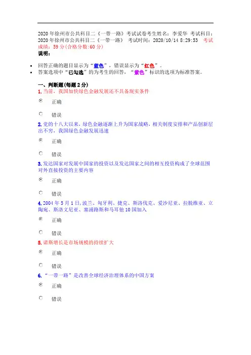 2020年徐州市公共科目二