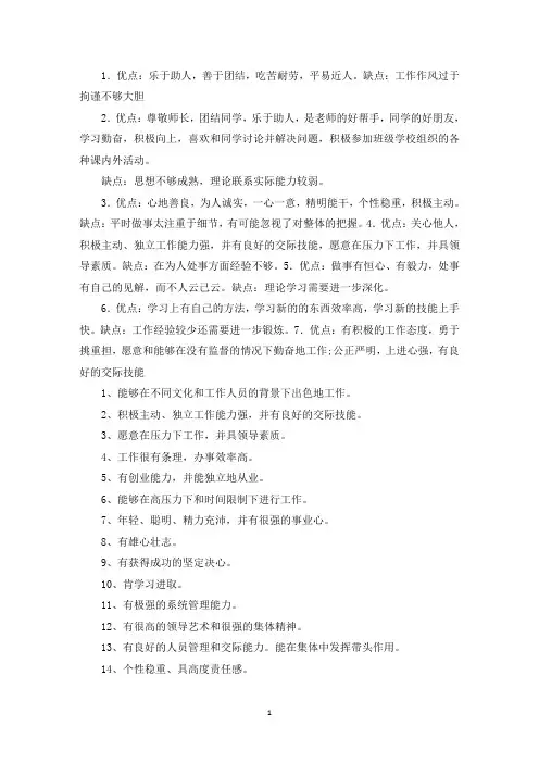 精选评价领导优缺点句子