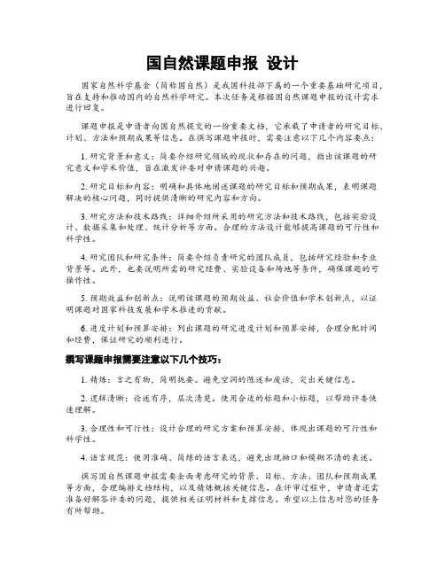 国自然课题申报 设计