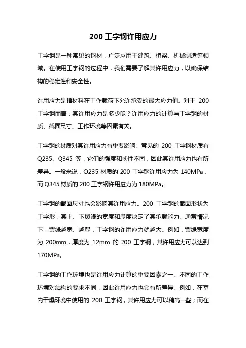 200工字钢许用应力
