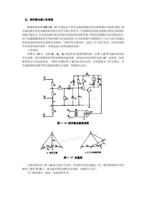 相序继电器原理解析