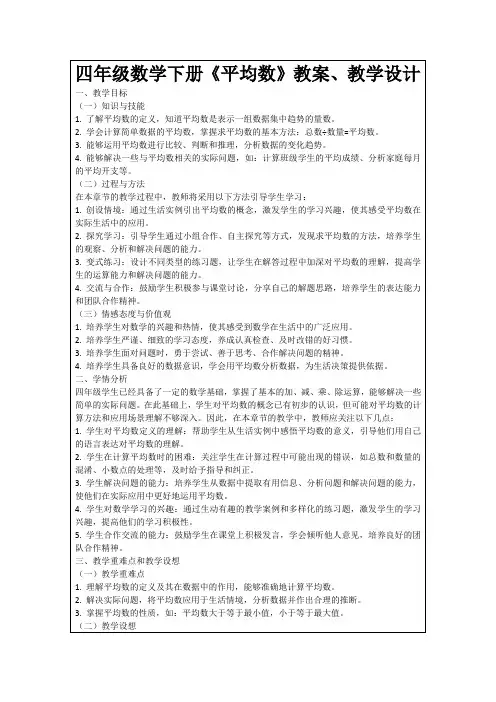 四年级数学下册《平均数》教案、教学设计