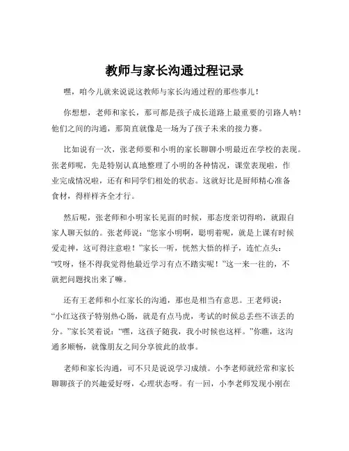 教师与家长沟通过程记录