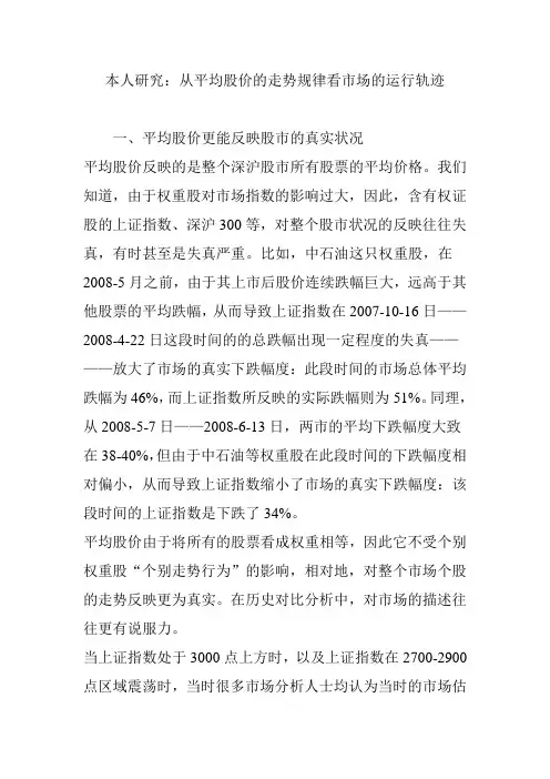 本人研究：从平均股价的走势规律看市场的运行轨迹