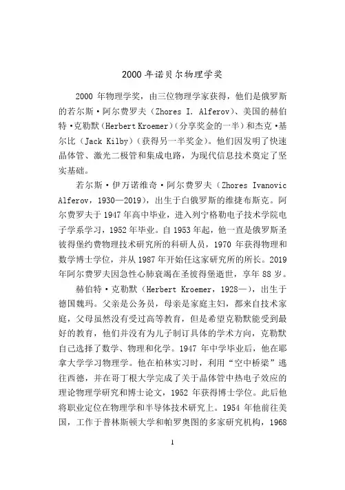 2000年诺贝尔物理学奖
