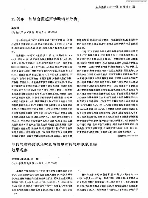 非通气肺持续低压吹氧防治单肺通气中低氧血症效果观察