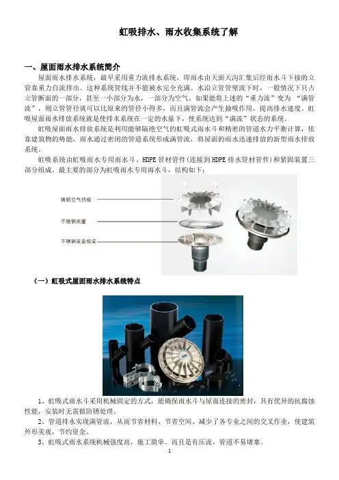 虹吸、雨水收集系统了解