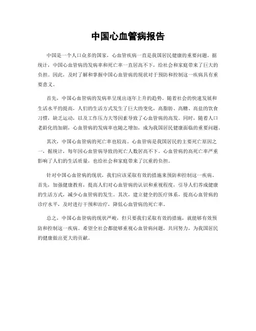 中国心血管病报告