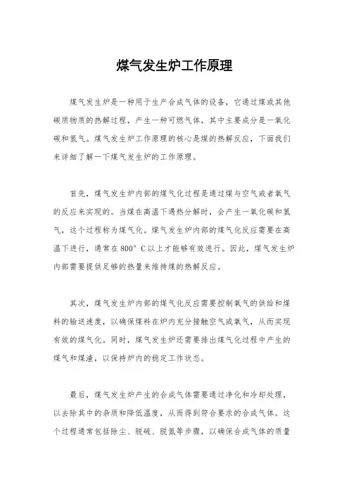 煤气发生炉工作原理