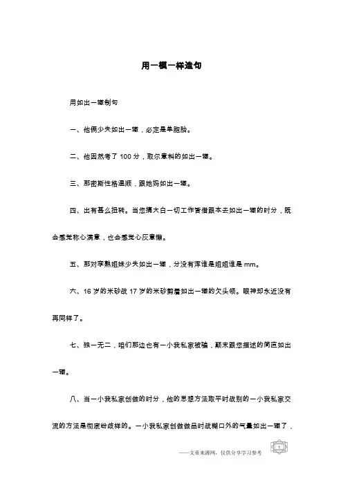 用一模一样造句