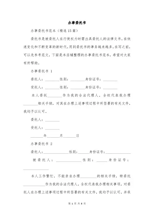 办事委托书
