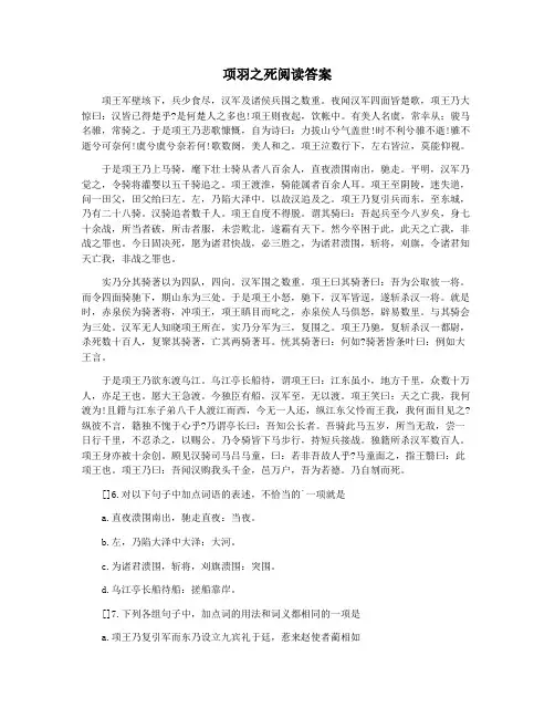 项羽之死阅读答案