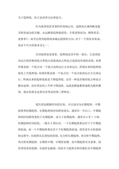 趋势线(通道线)的使用方法和技巧