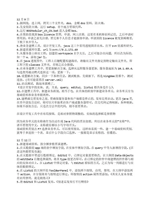 金蝶BOS学习笔记-java版