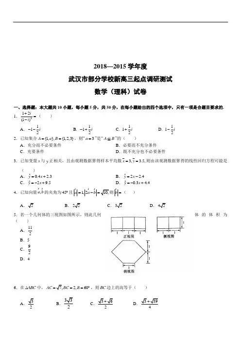 全国重点中学2018年秋季高三九月份调研考试数学(理科)试卷解析、难度表