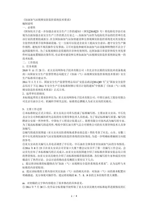 《加油加气站视频安防监控系统技术要求》