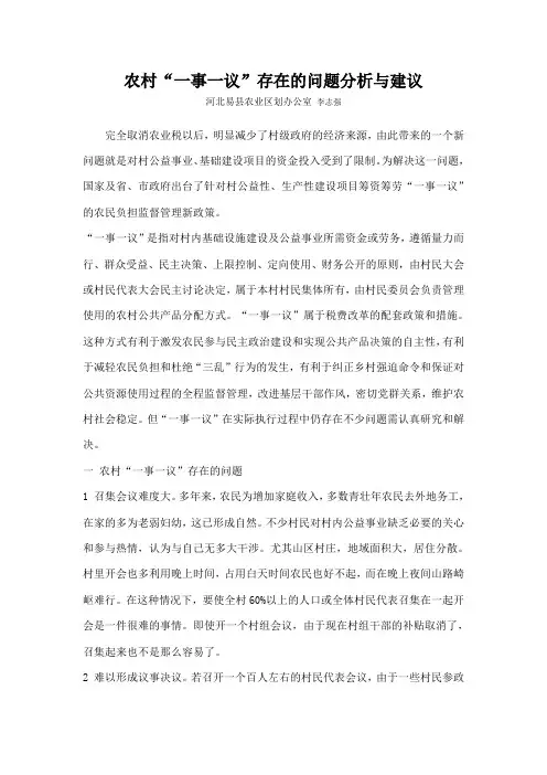 农村一事一议存在的问题分析与建议