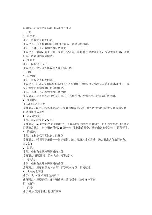 幼儿园小班体育活动动作目标及指导要点