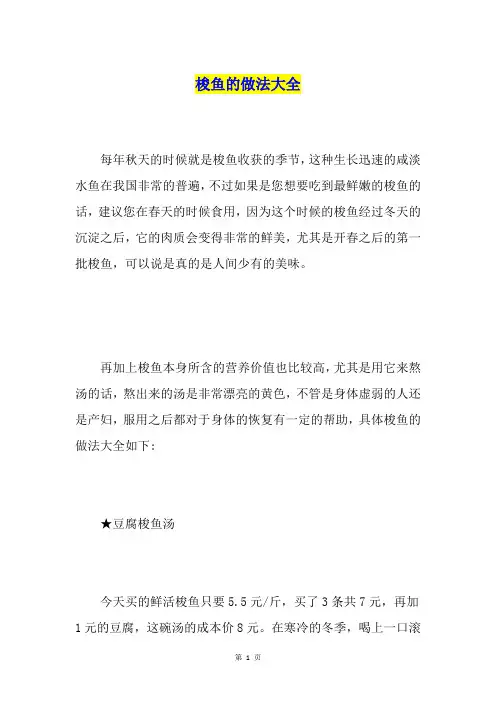 梭鱼的做法大全