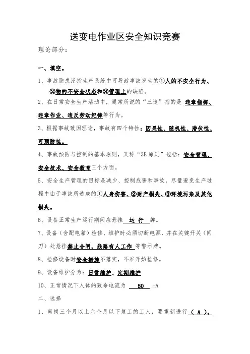 安全知识竞赛试题