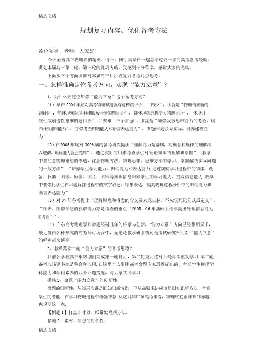 2020年高三物理第二轮复习备考建议精编版