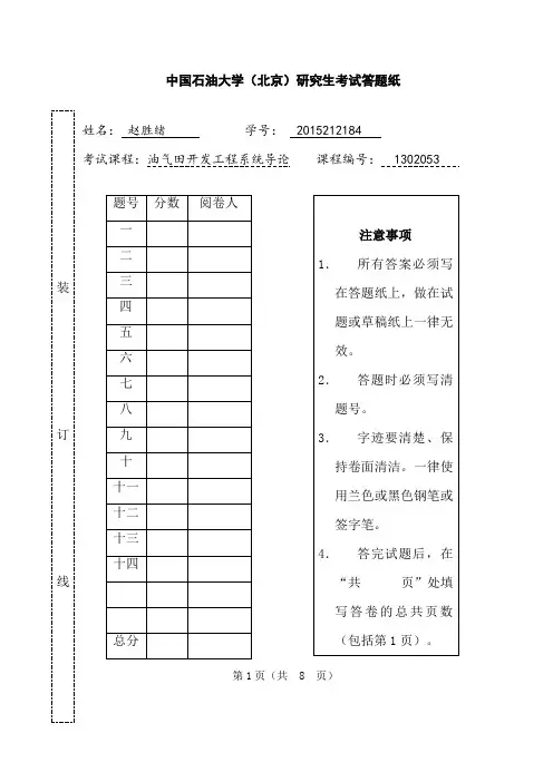 凝胶微球深部调剖体系研究综述