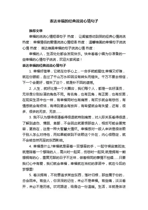 表达幸福的经典说说心情句子