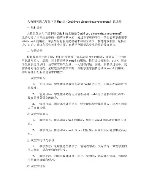 人教版英语八年级下册Unit3《Couldyoupleasecleanyourroom》说课稿