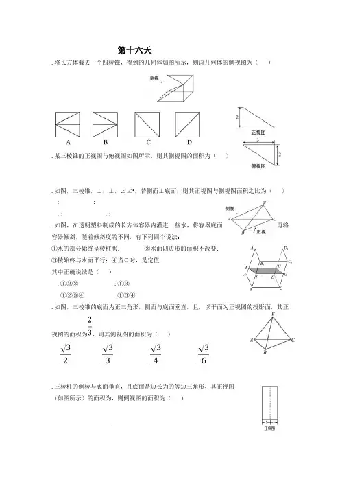 高一寒假作业数学试题第十六天 Word版含答案